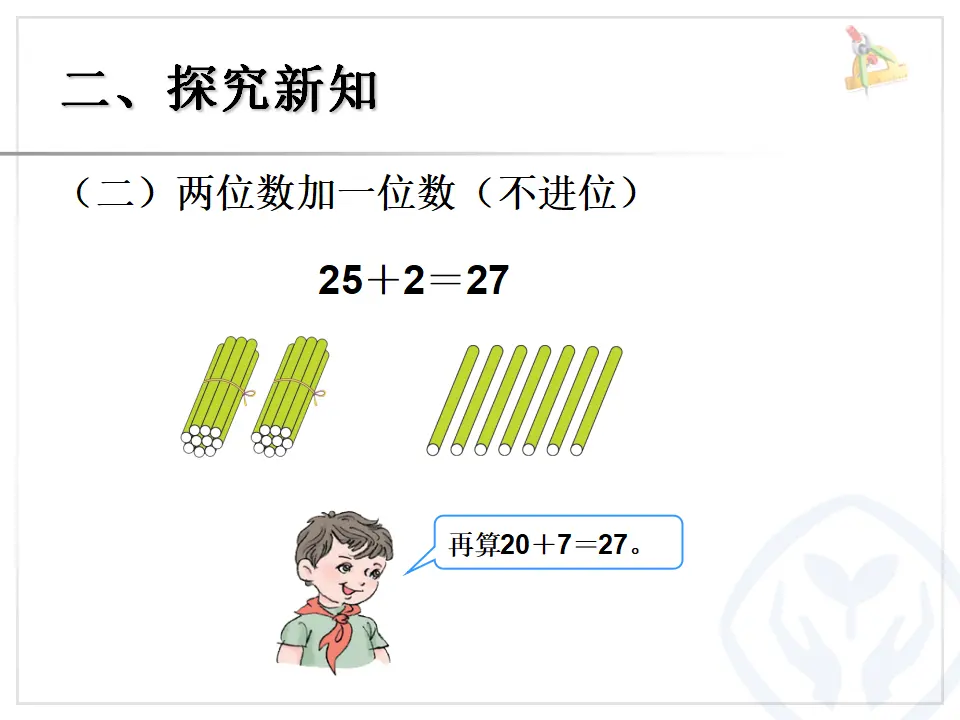 两位数加一位数（不进位）、整十数（课件6）_05.webp