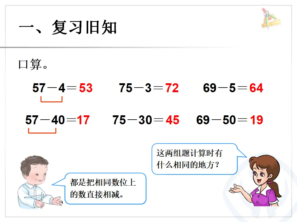 两位数减一位数（退位）（课件6）_02.webp