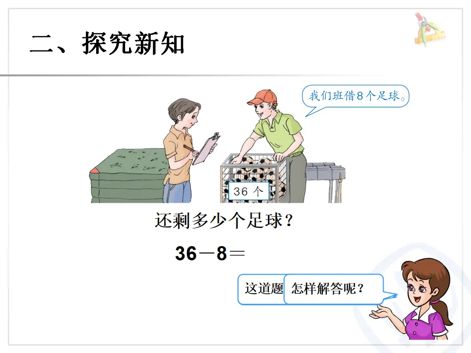 两位数减一位数（退位）（课件6）_03.webp