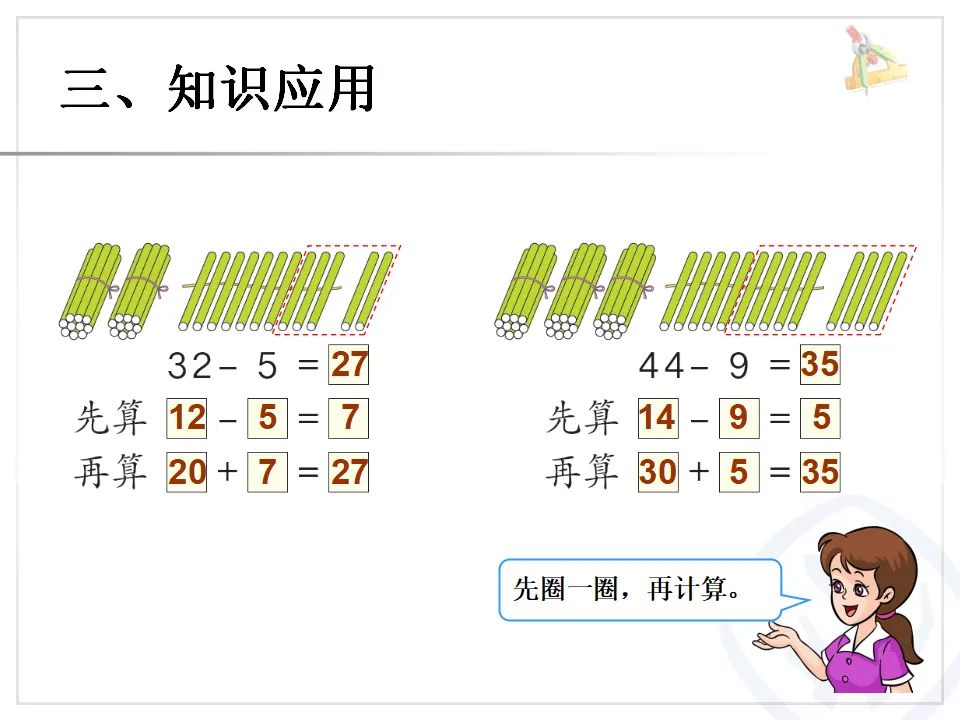 两位数减一位数（退位）（课件6）_05.webp