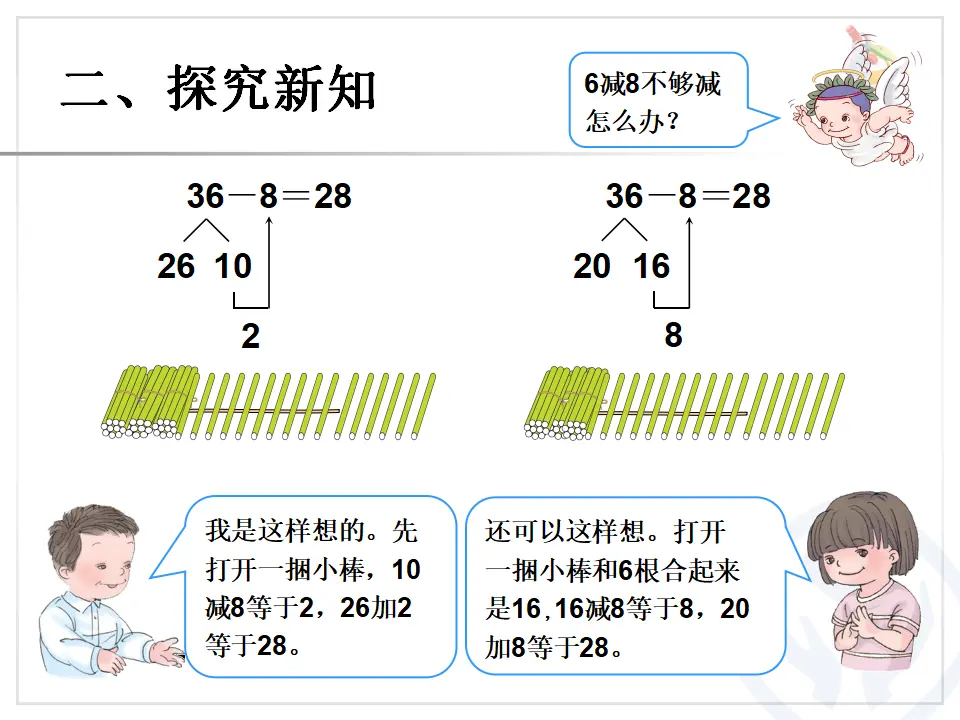 两位数减一位数（退位）（课件6）_04.webp