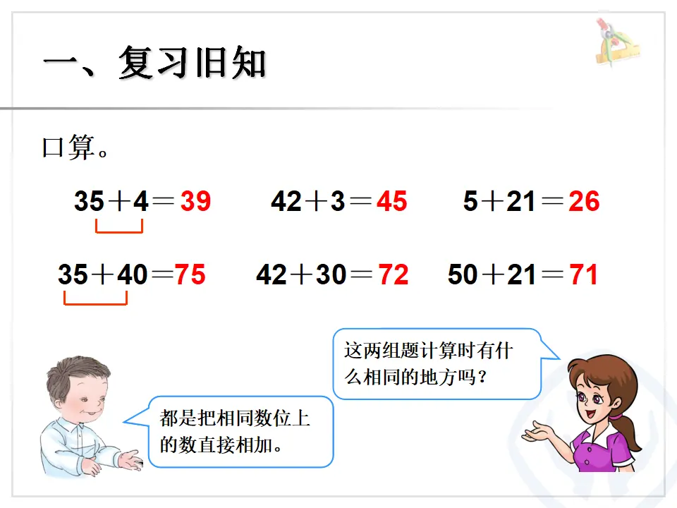 两位数减一位数（不退位）、整十数（课件6）_02.webp