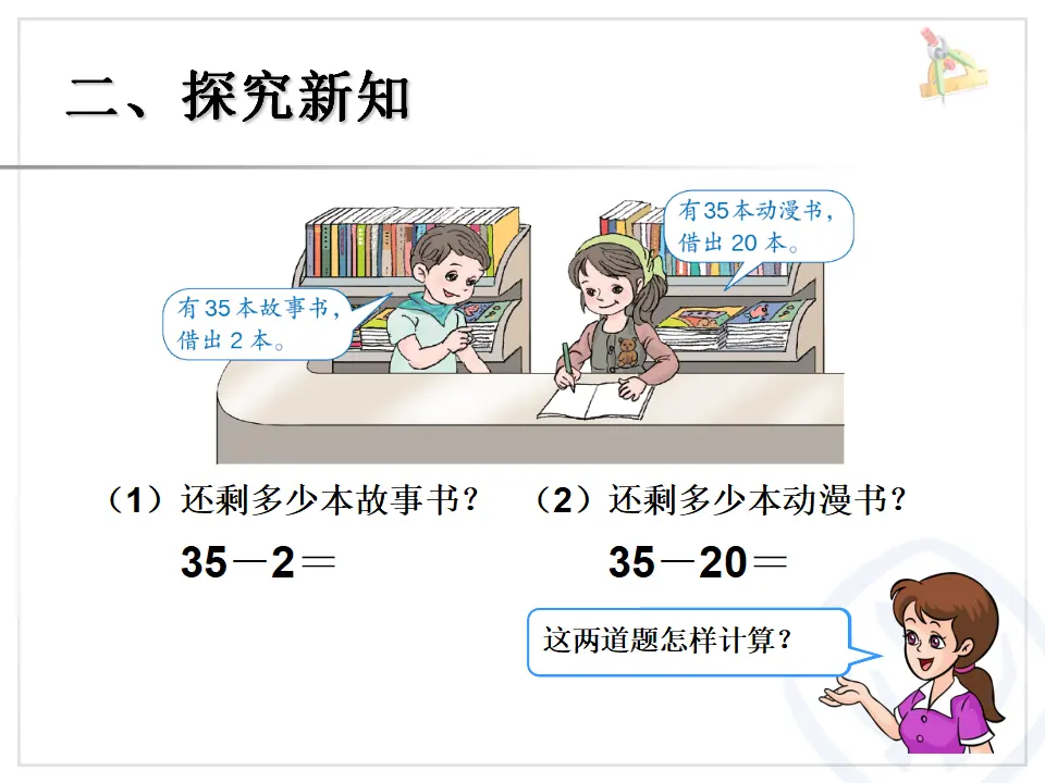 两位数减一位数（不退位）、整十数（课件6）_03.webp