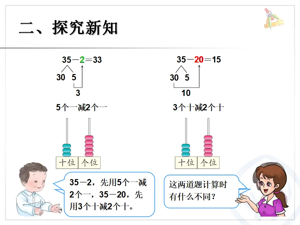 两位数减一位数（不退位）、整十数（课件6）_04.webp