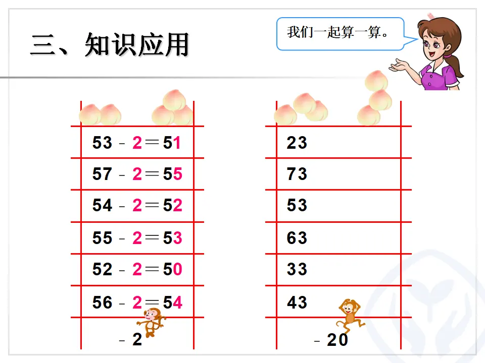 两位数减一位数（不退位）、整十数（课件6）_05.webp