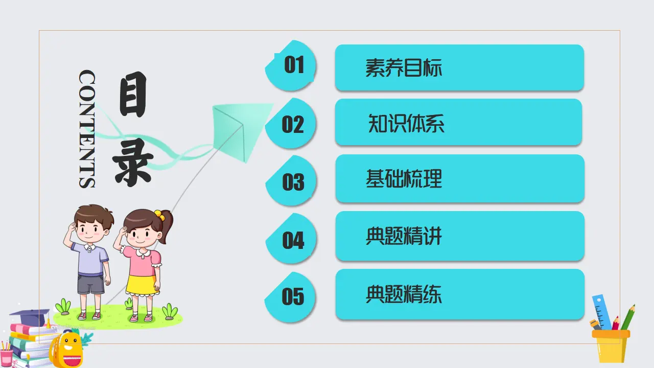第四单元 追求美好人生（复习课件）-（统编版2024）_02.webp