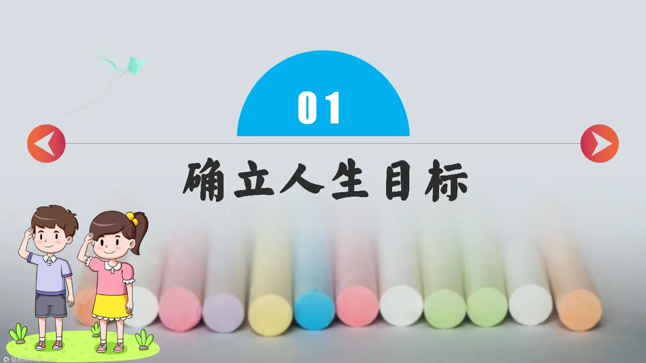 第四单元 追求美好人生（复习课件）-（统编版2024）_05.webp