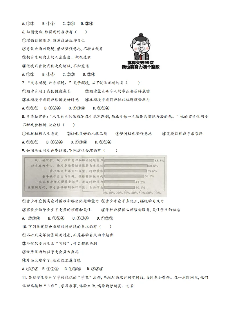 第四单元 追求美好人生（单元检测）（答案版）_02.webp