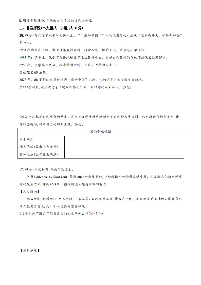 第四单元 追求美好人生（单元检测）（答案版）_04.webp