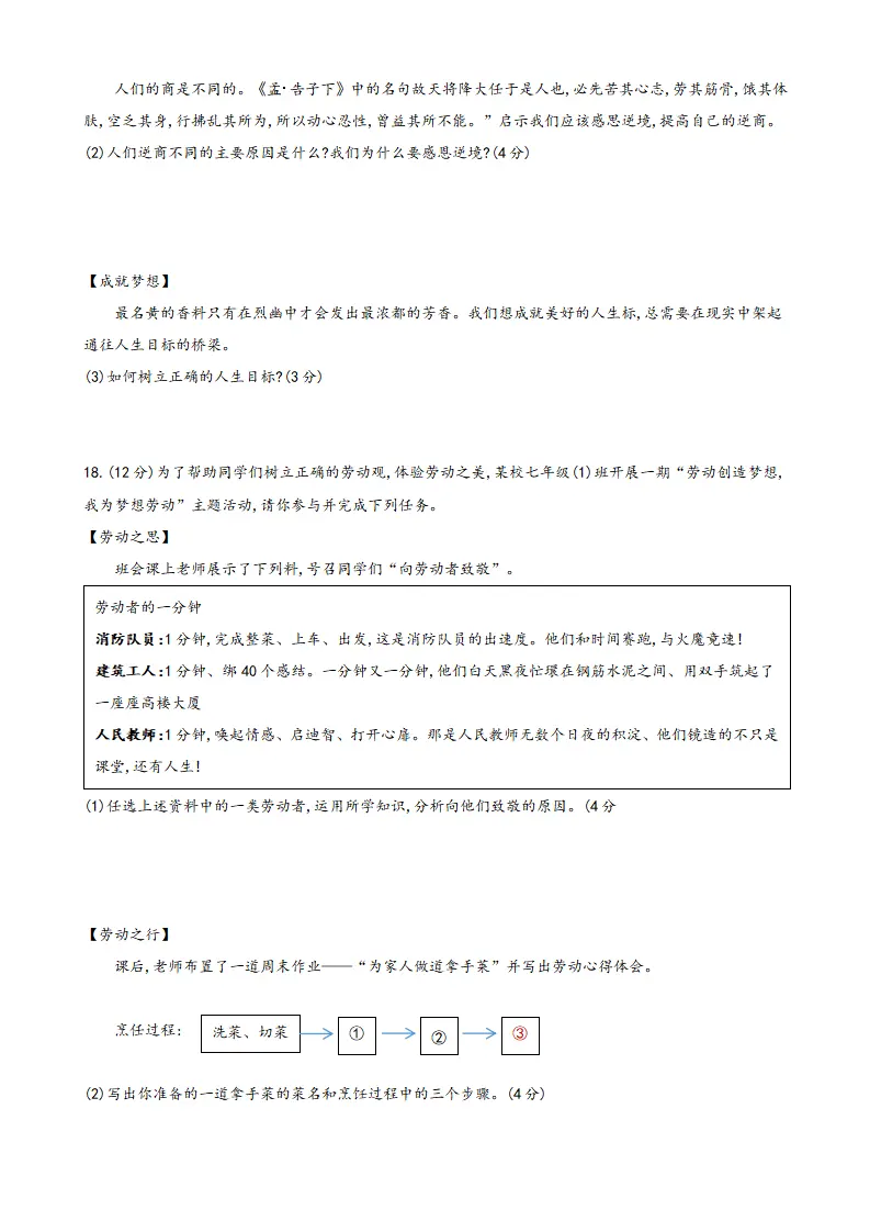 第四单元 追求美好人生（单元检测）（答案版）_05.webp