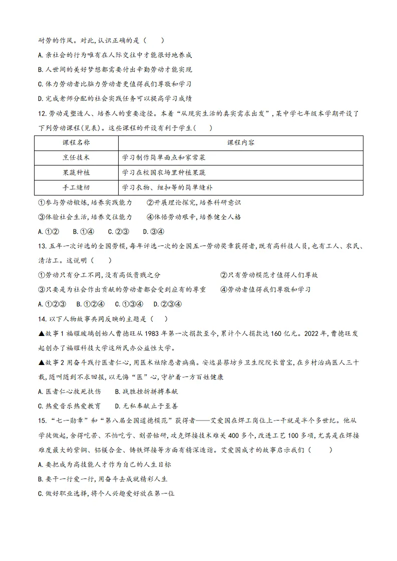 第四单元 追求美好人生（单元检测）（学生版）_03.webp