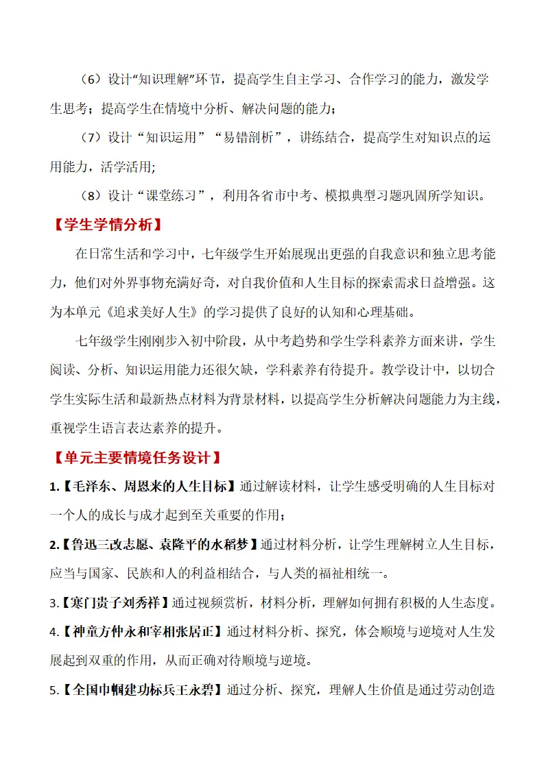 第四单元 追求美好人生 （ 大单元教学设计）-（统编版2024）_03.webp