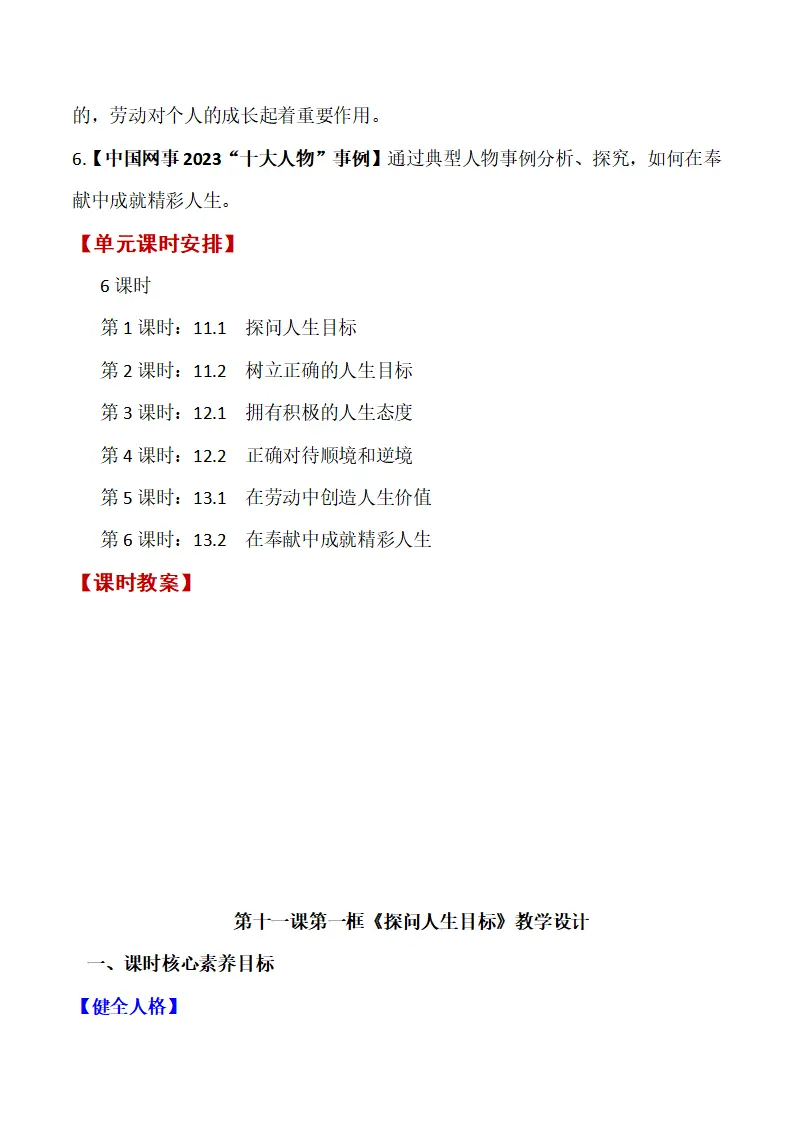 第四单元 追求美好人生 （ 大单元教学设计）-（统编版2024）_04.webp