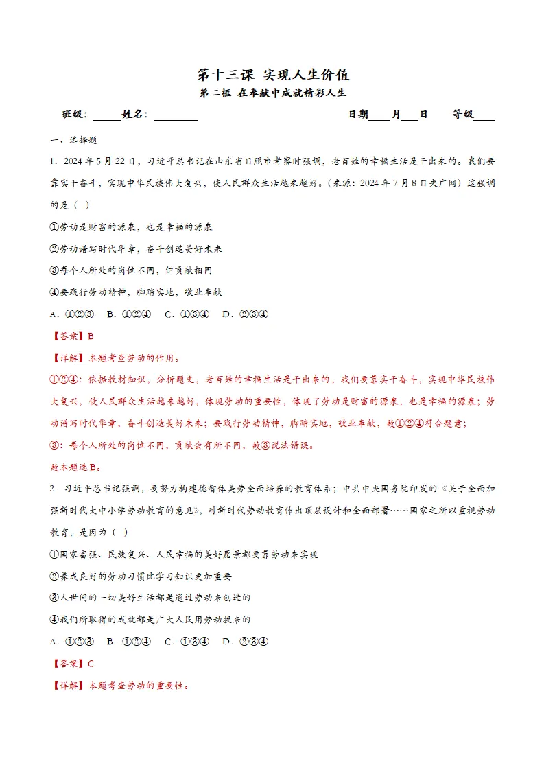 13.2在奉献中成就精彩人生（课时检测）（教师版）_01.webp