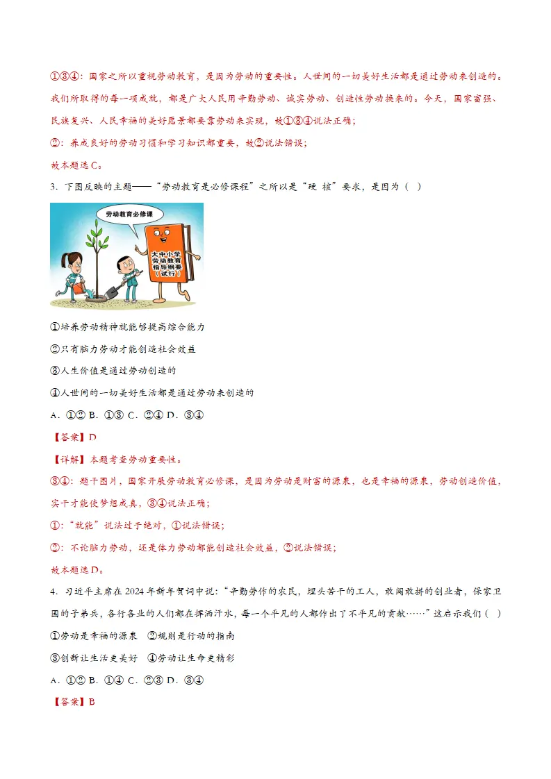 13.2在奉献中成就精彩人生（课时检测）（教师版）_02.webp