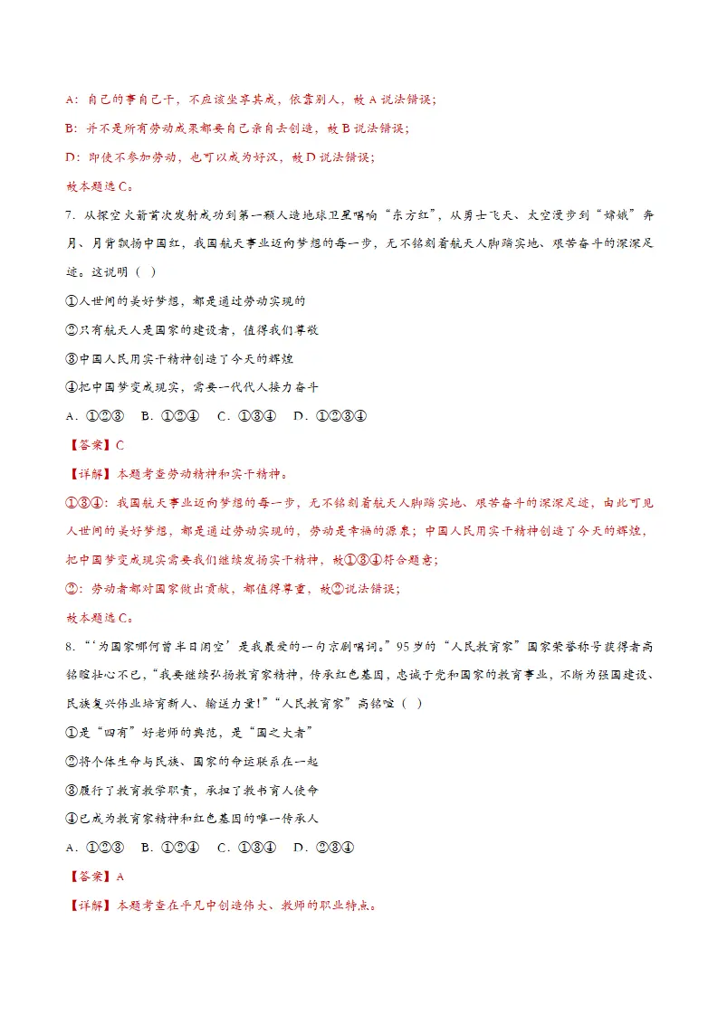 13.2在奉献中成就精彩人生（课时检测）（教师版）_04.webp