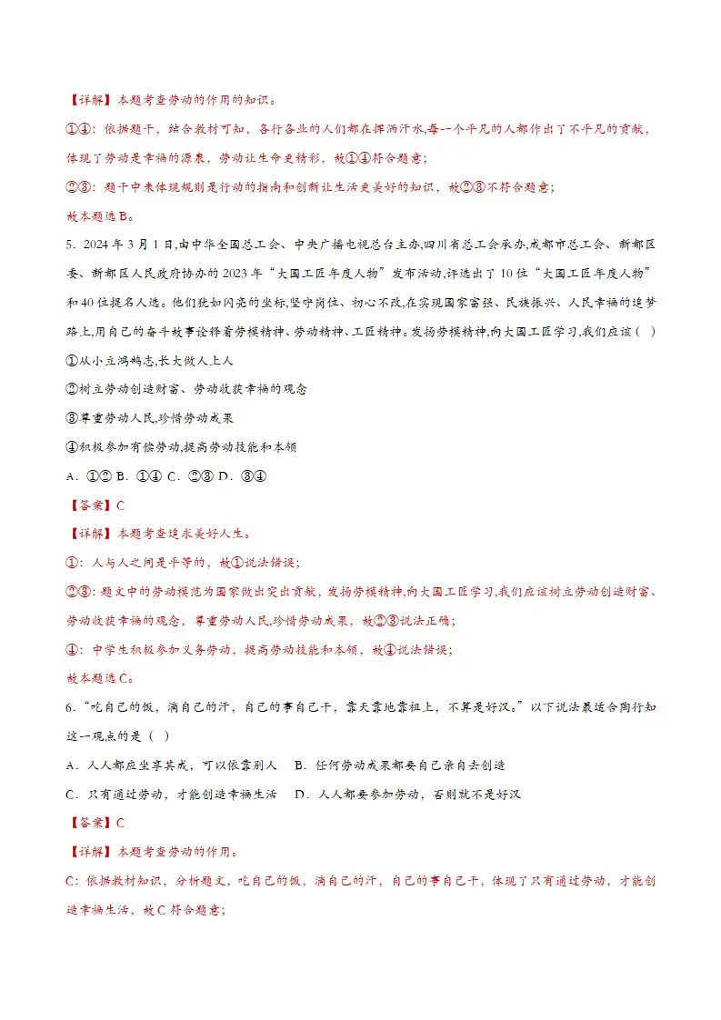13.2在奉献中成就精彩人生（课时检测）（教师版）_03.webp