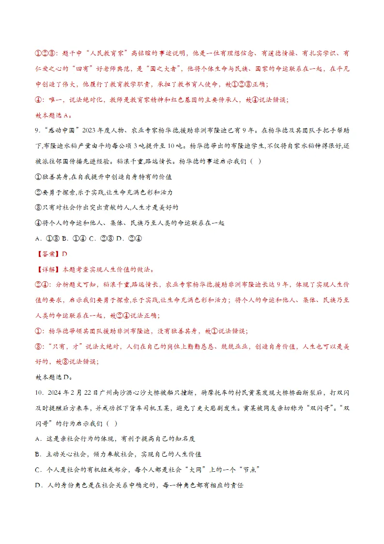 13.2在奉献中成就精彩人生（课时检测）（教师版）_05.webp