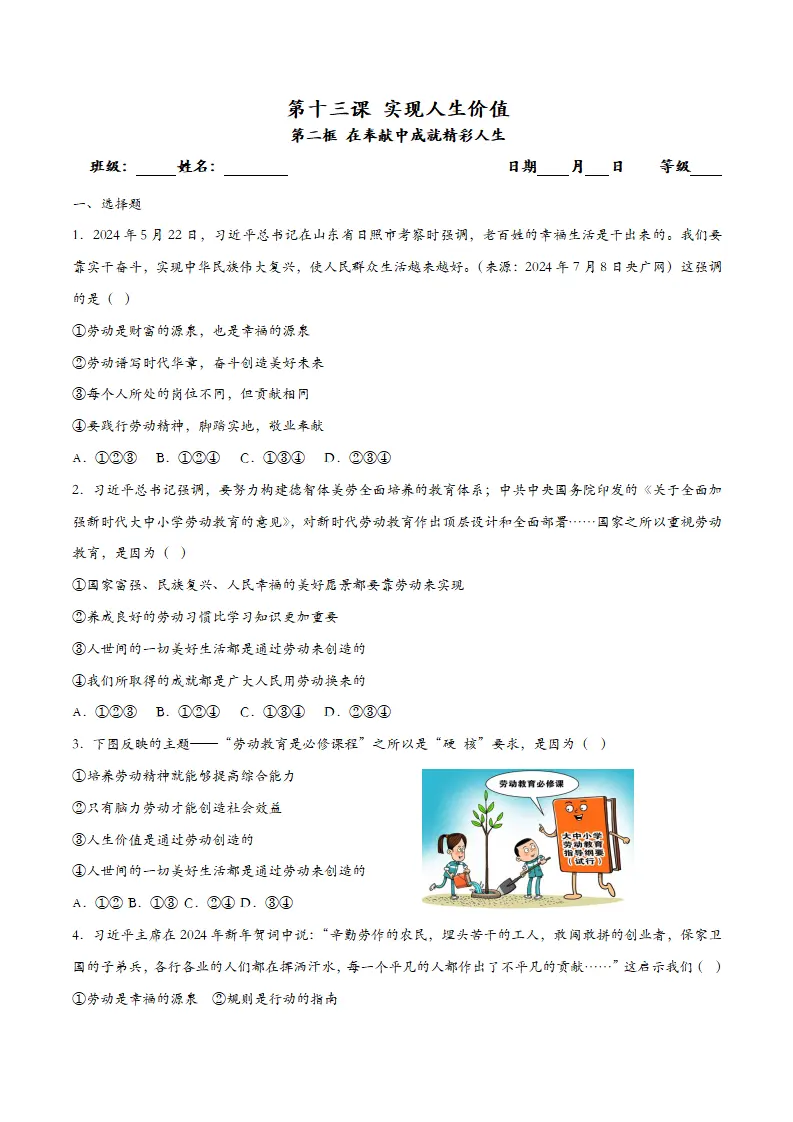 13.2在奉献中成就精彩人生（课时检测）_01.webp