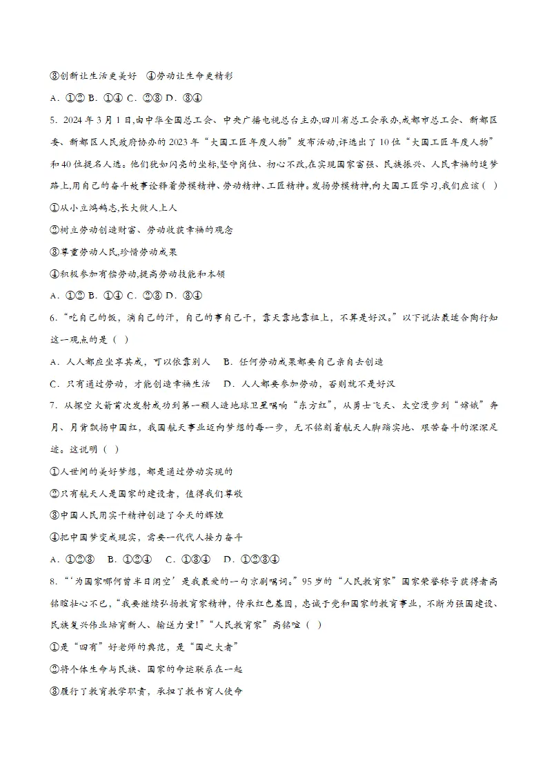 13.2在奉献中成就精彩人生（课时检测）_02.webp