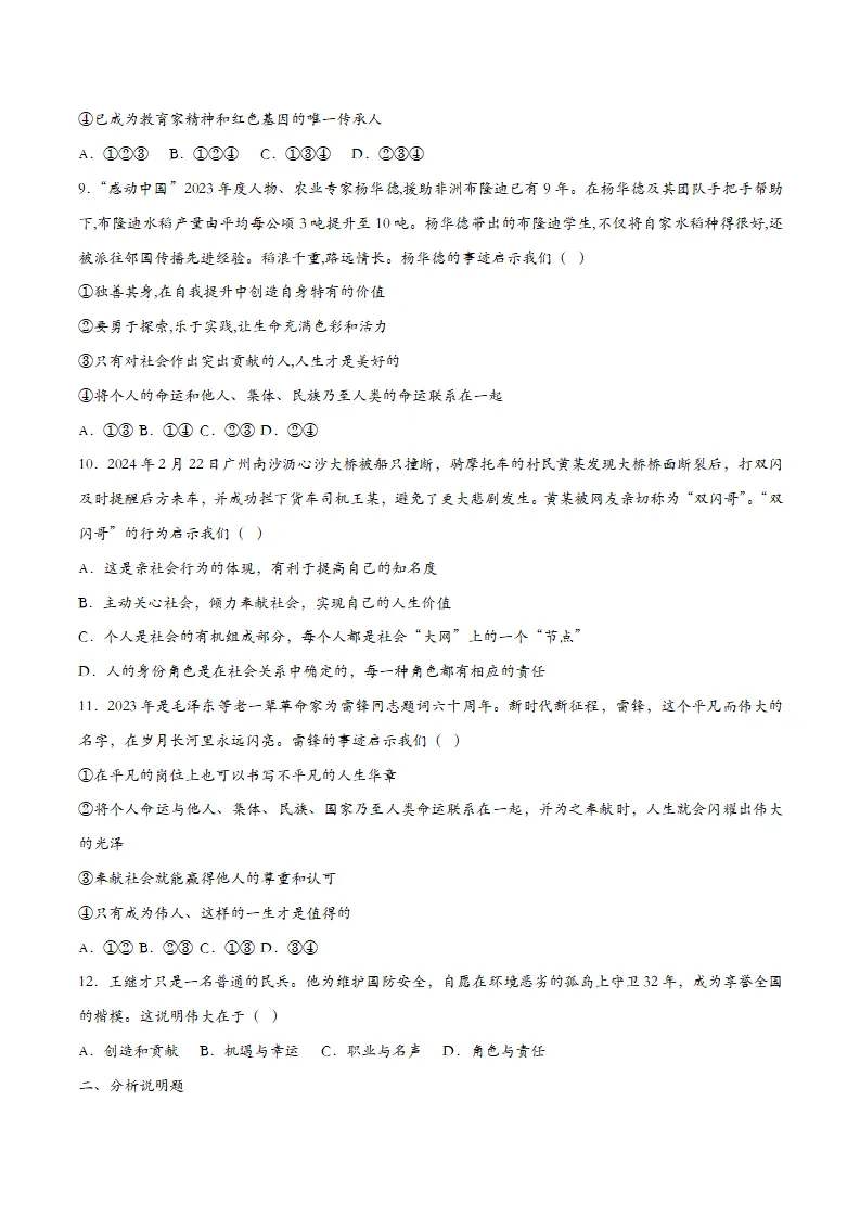 13.2在奉献中成就精彩人生（课时检测）_03.webp