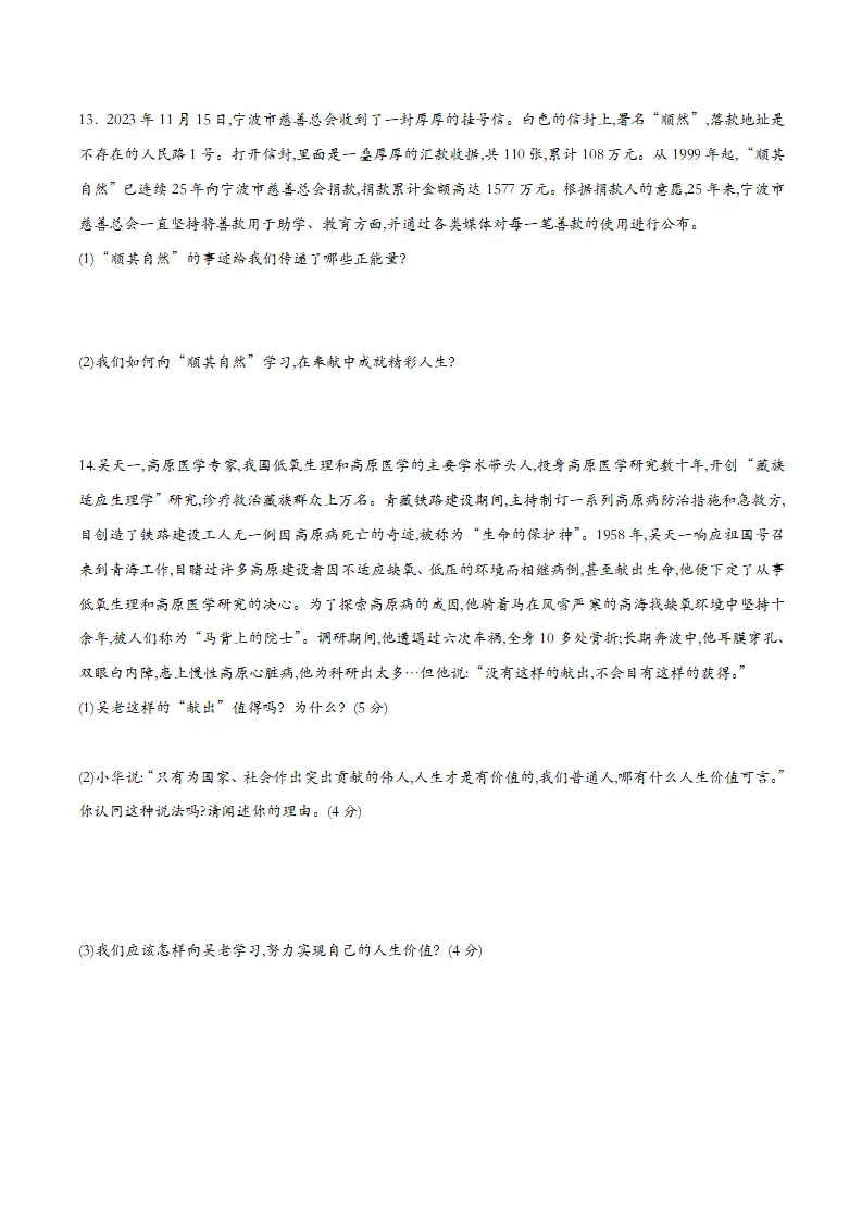 13.2在奉献中成就精彩人生（课时检测）_04.webp