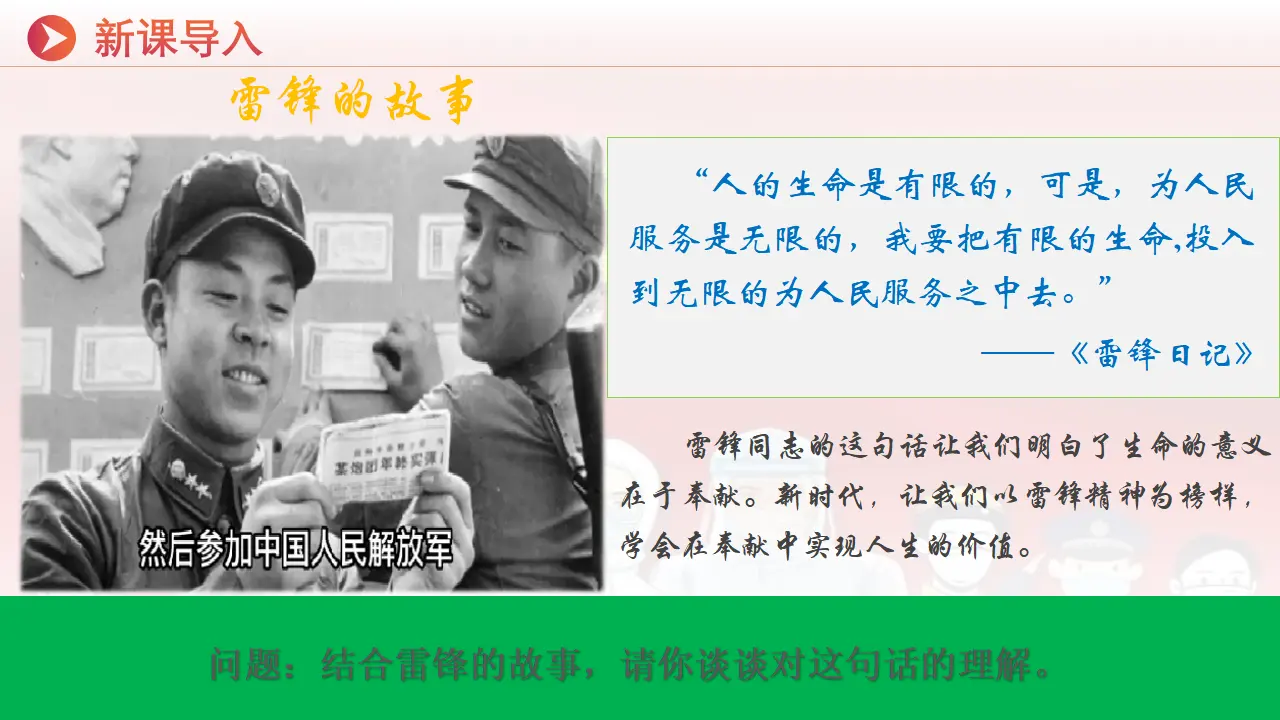 13.2在奉献中成就精彩人生 课件_02.webp