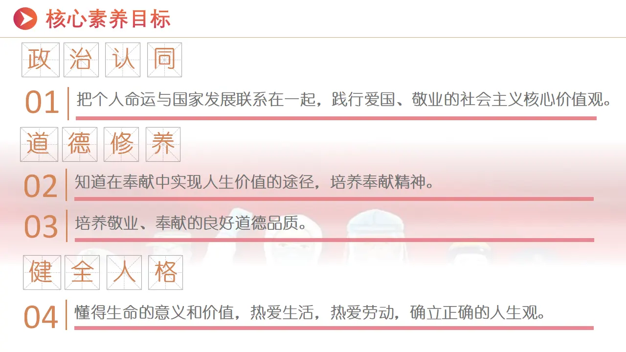 13.2在奉献中成就精彩人生 课件_04.webp