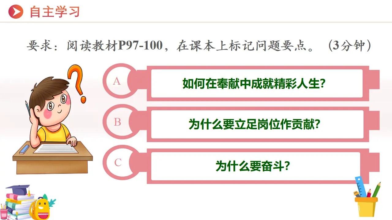 13.2在奉献中成就精彩人生 课件_05.webp