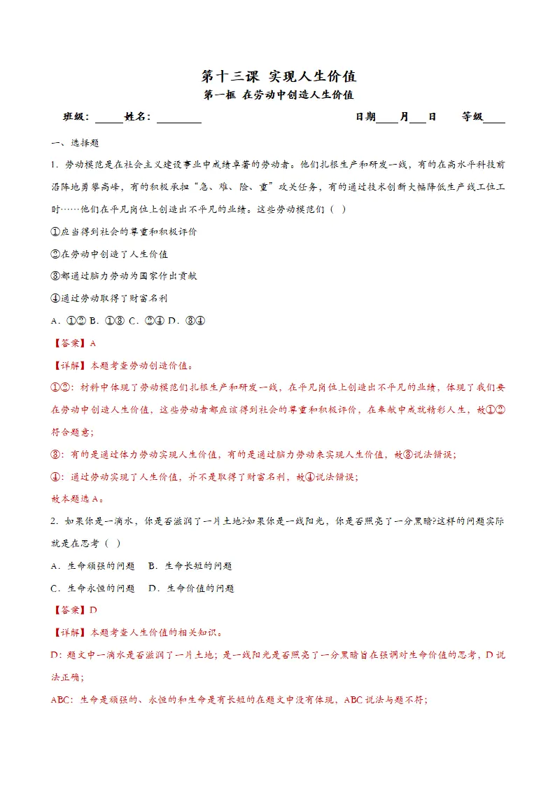 13.1在劳动中创造人生价值（课时检测）（教师版） - 副本_01.webp