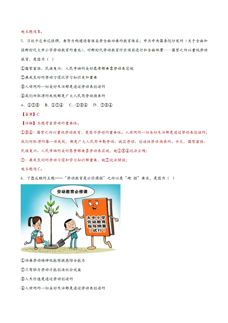 13.1在劳动中创造人生价值（课时检测）（教师版） - 副本_03.webp