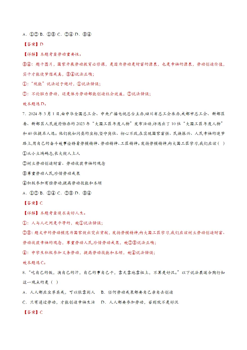 13.1在劳动中创造人生价值（课时检测）（教师版） - 副本_04.webp