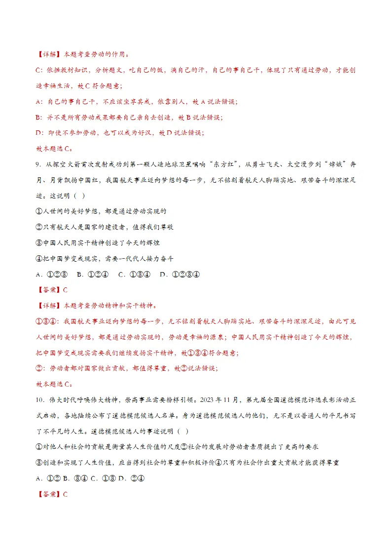 13.1在劳动中创造人生价值（课时检测）（教师版） - 副本_05.webp