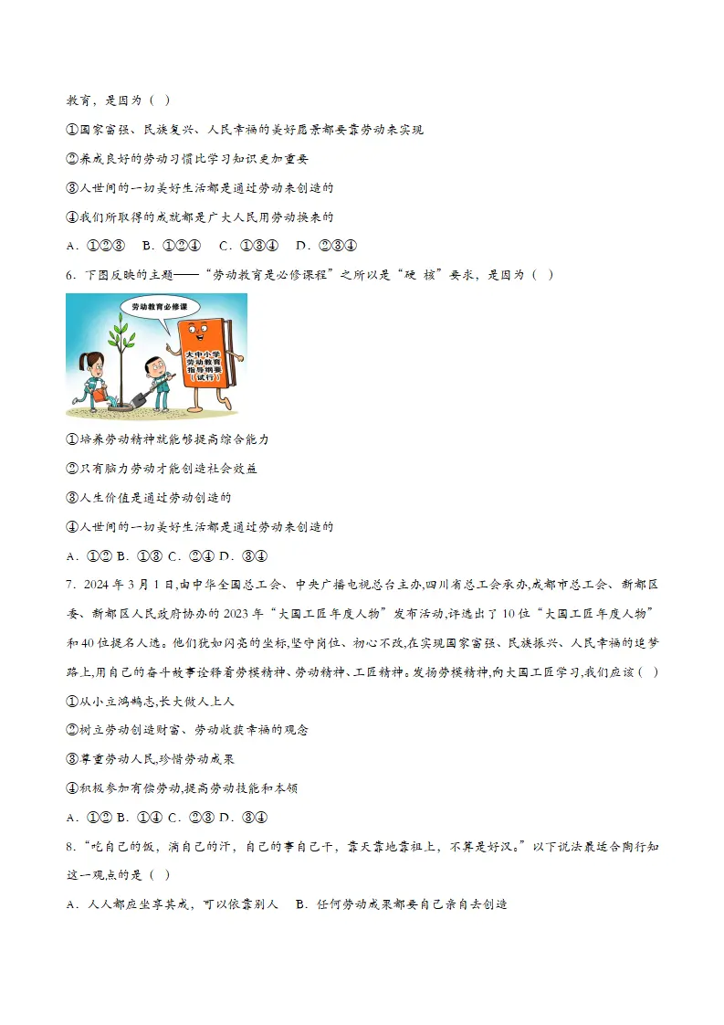 13.1在劳动中创造人生价值（课时检测）_02.webp