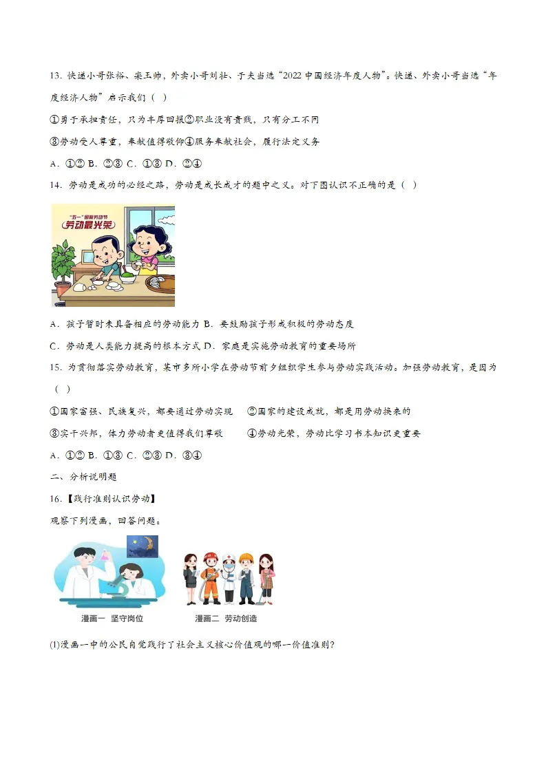 13.1在劳动中创造人生价值（课时检测）_04.webp
