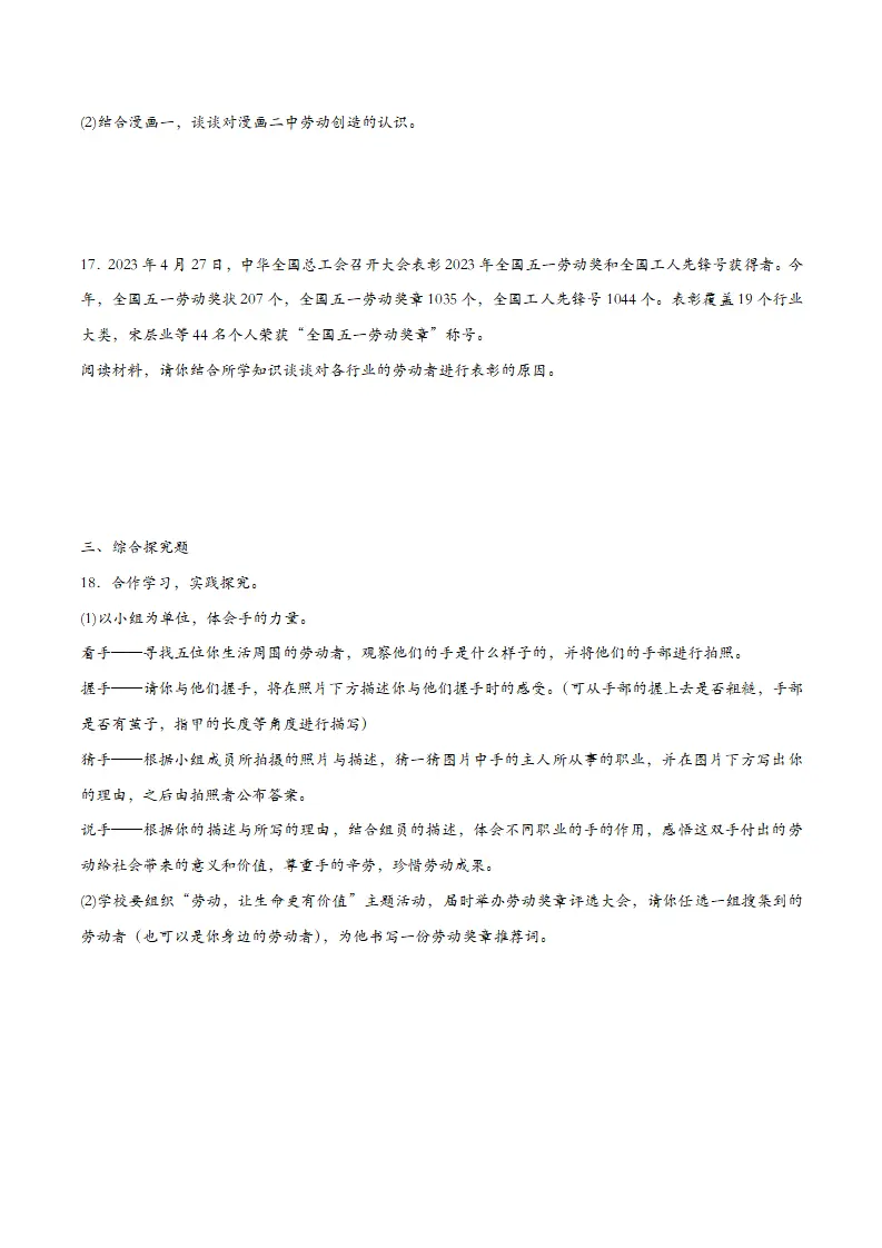 13.1在劳动中创造人生价值（课时检测）_05.webp