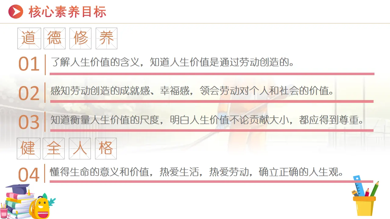 13.1在劳动中创造人生价值 课件_05.webp