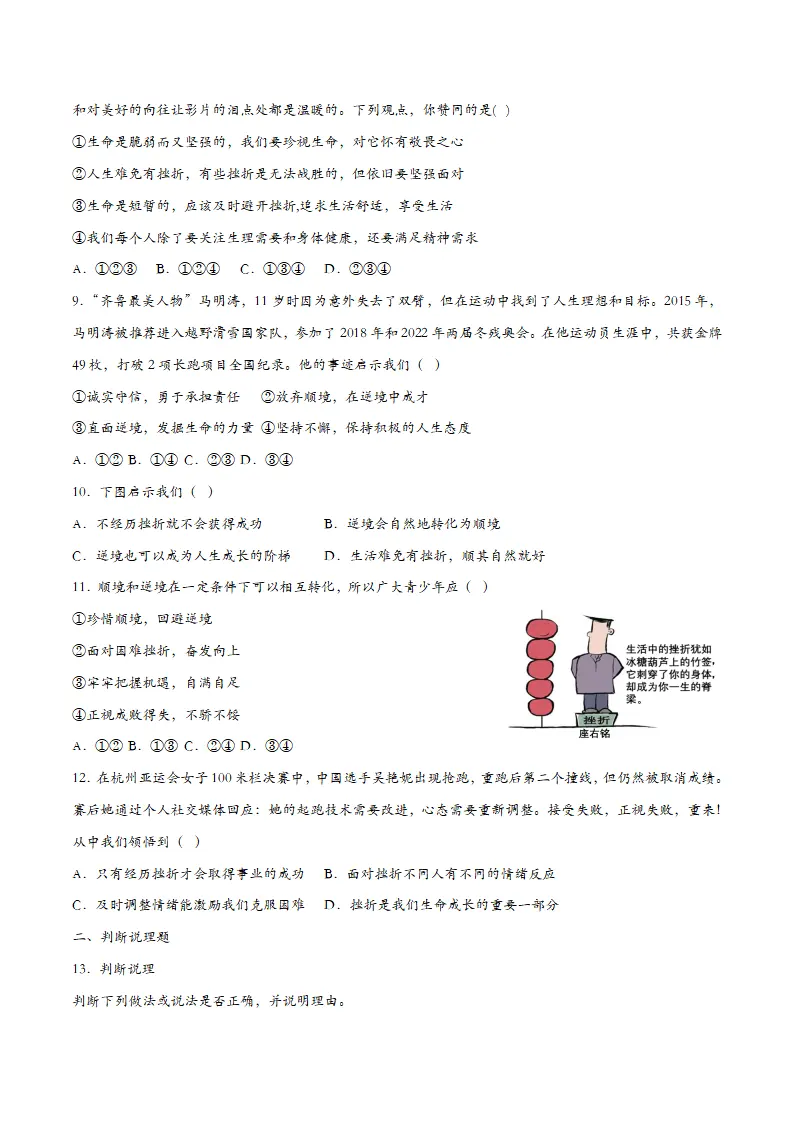 12.2正确对待顺境和逆境（课时检测）_03.webp