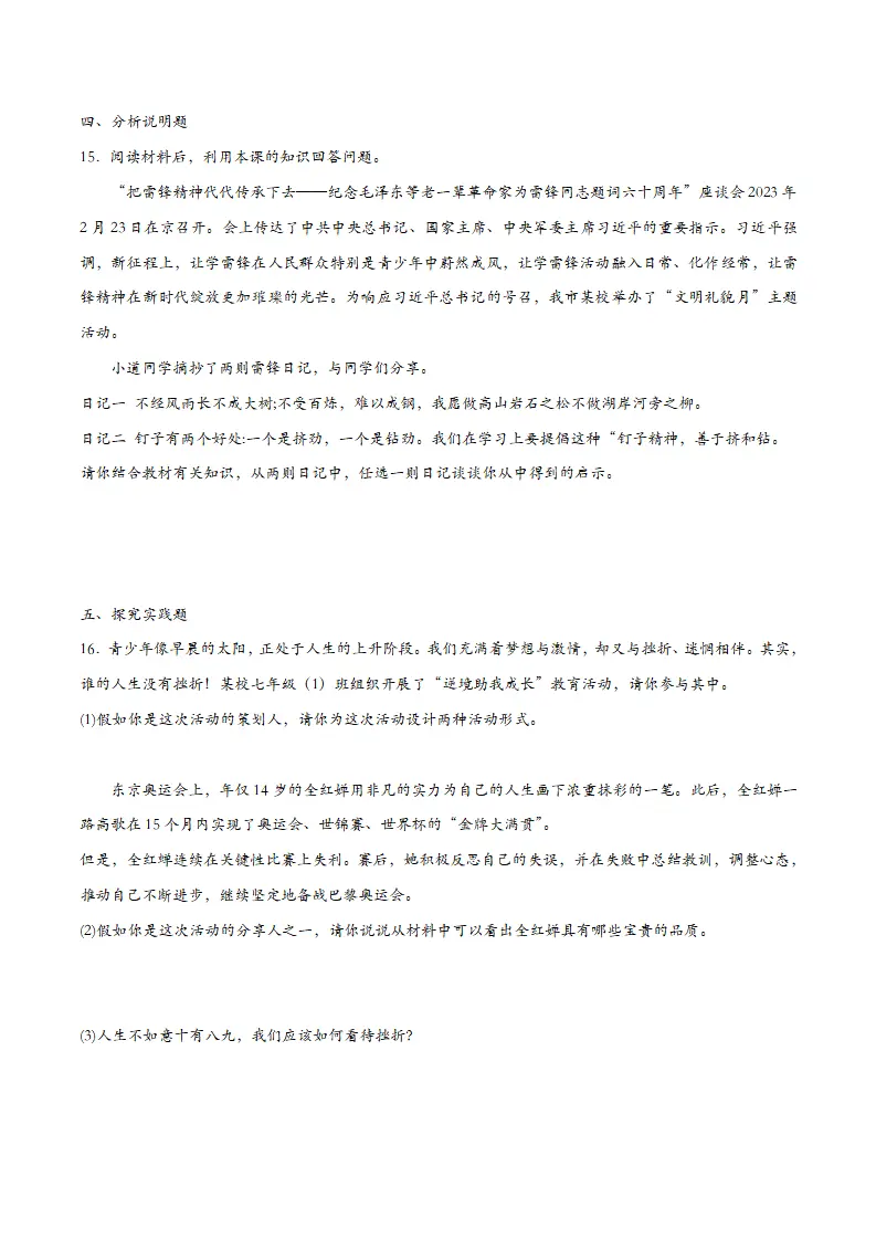 12.2正确对待顺境和逆境（课时检测）_05.webp