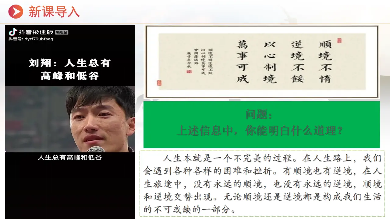 12.2正确对待顺境和逆境_02.webp