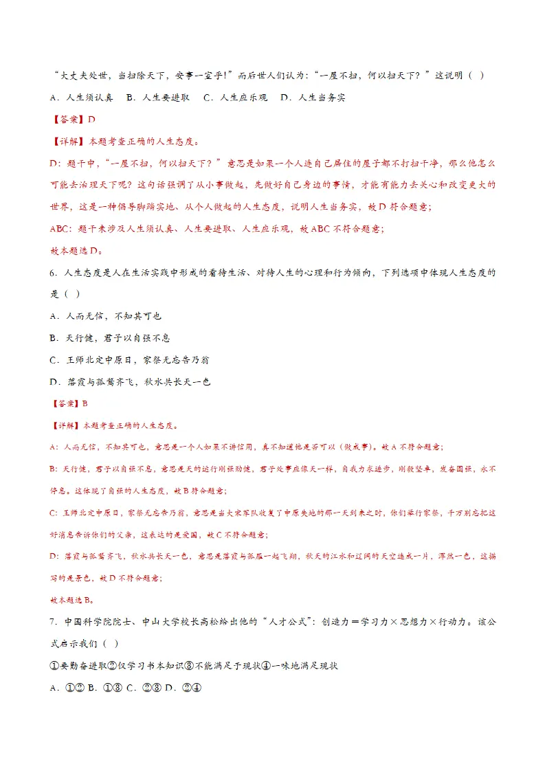 12.1拥有积极的人生态度（课时检测）（教师版）_03.webp