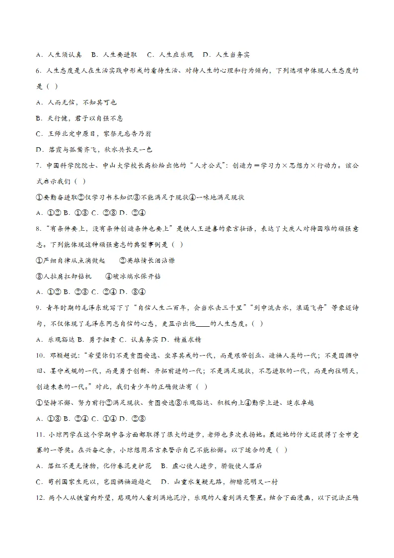 12.1拥有积极的人生态度（课时检测）_02.webp