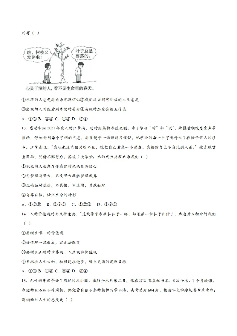 12.1拥有积极的人生态度（课时检测）_03.webp
