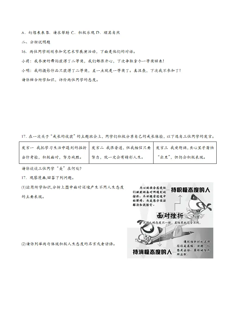 12.1拥有积极的人生态度（课时检测）_04.webp