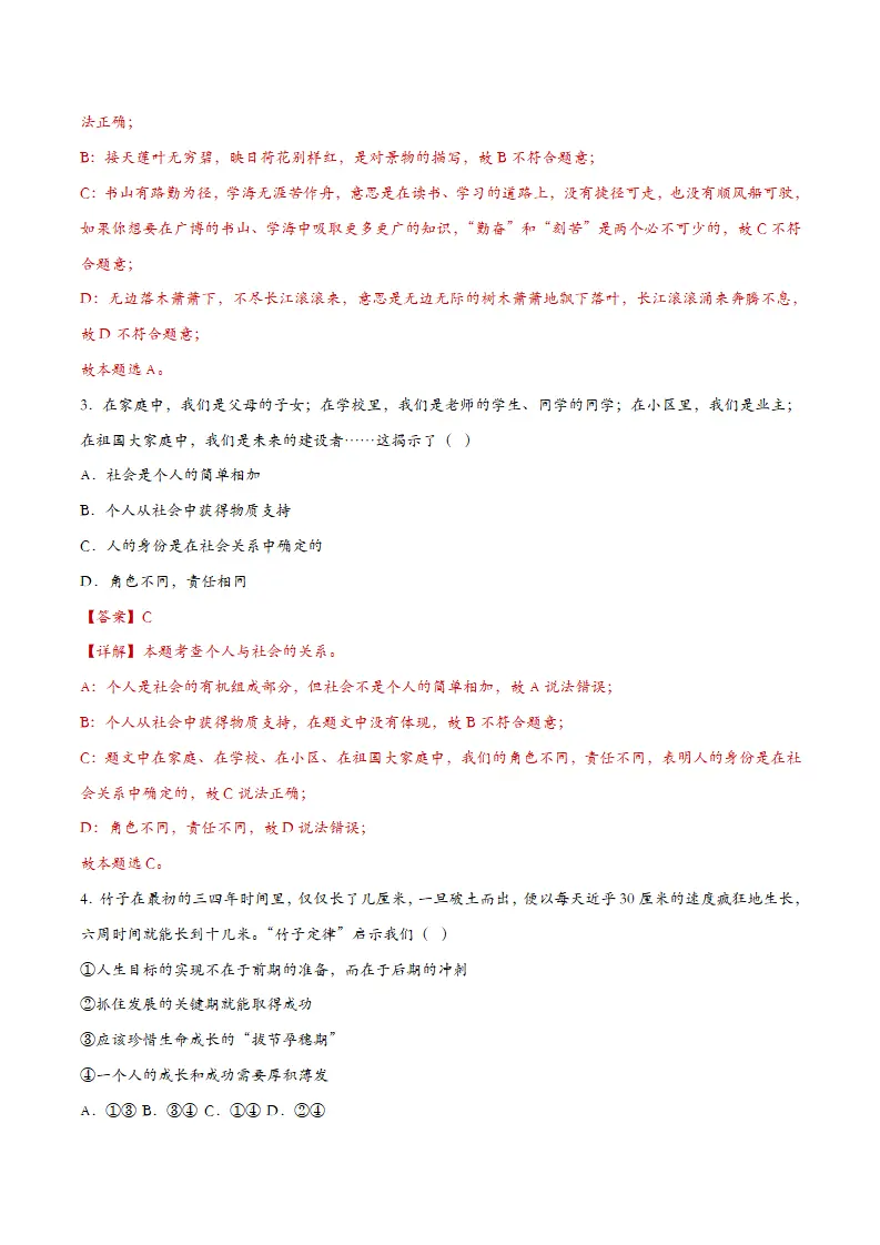 11.2树立正确的人生目标（课时检测）（教师版）_02.webp