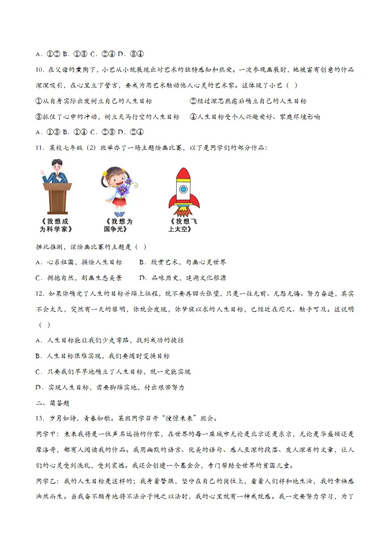 11.2树立正确的人生目标（课时检测）_03.webp