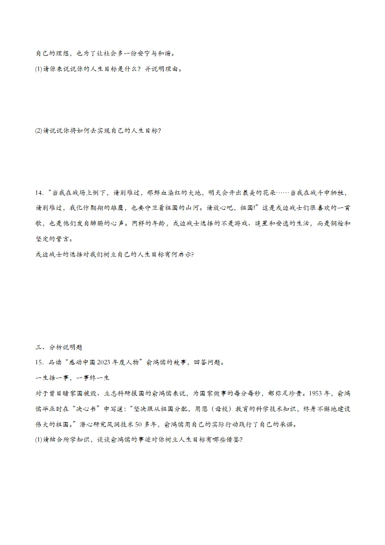 11.2树立正确的人生目标（课时检测）_04.webp