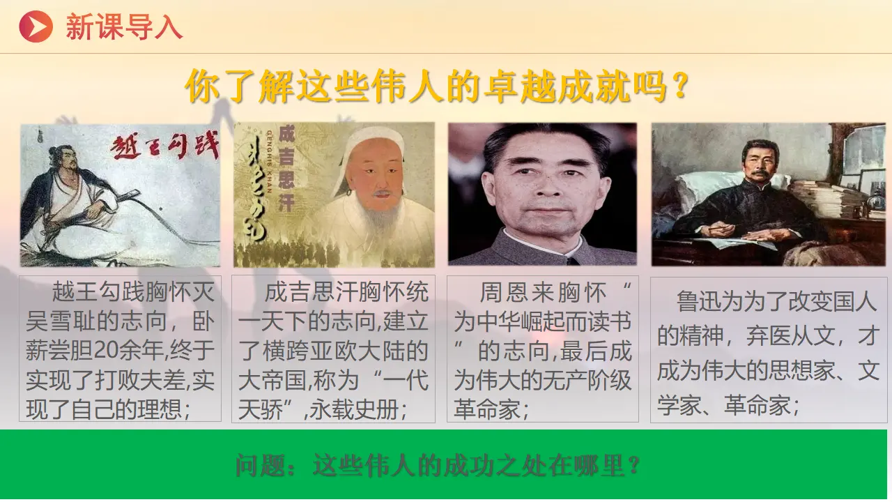 11.2树立正确的人生目标 课件_02.webp