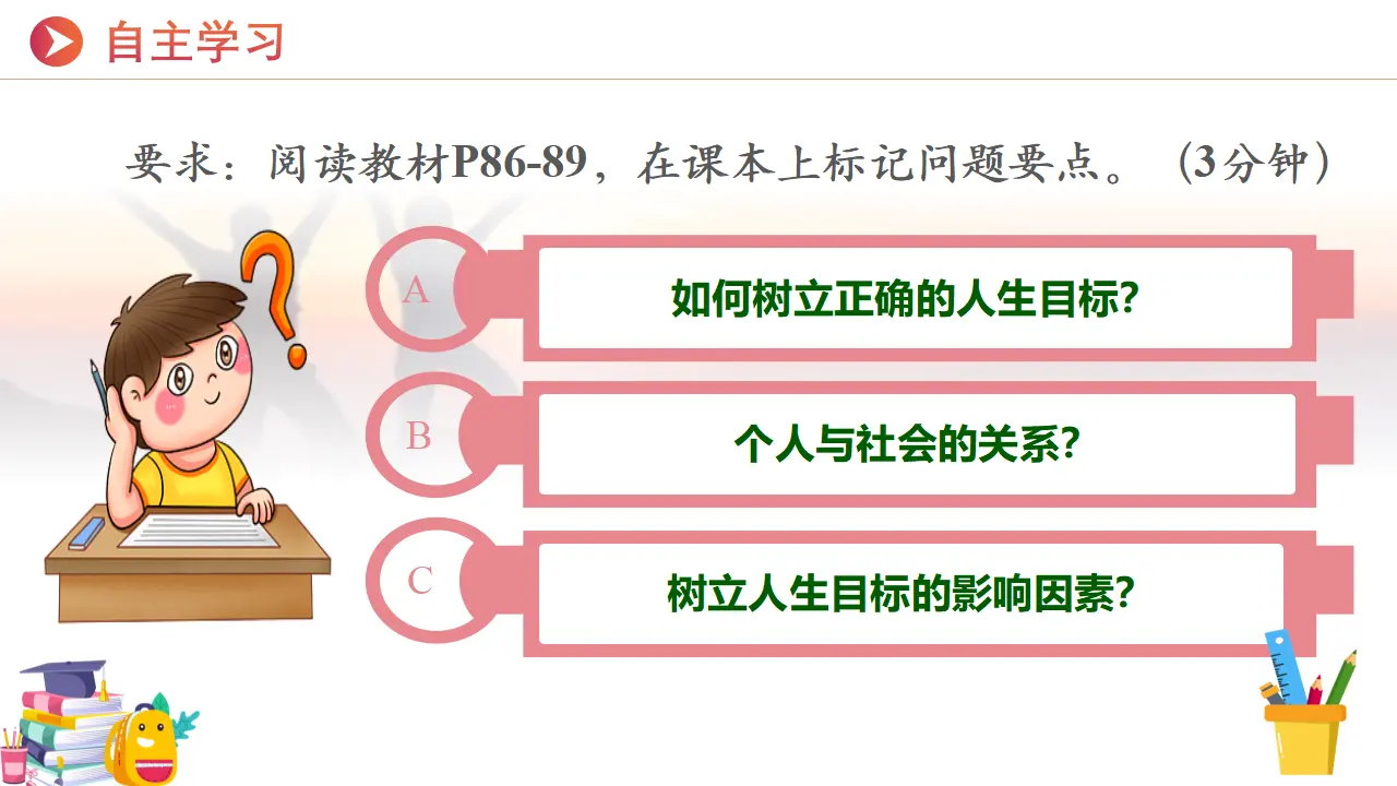 11.2树立正确的人生目标 课件_05.webp