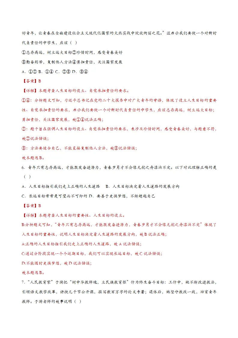 11.1探问人生目标（课时检测）（教师版）_03.webp